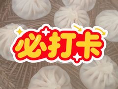 -西安贾三灌汤包·回坊小吃·清真炒菜(北院门总店)