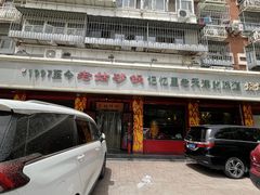 门面-老姑砂锅·烧烤天津菜(体北道店)