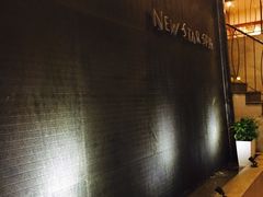 -纽斯桑拿会所(天山店)