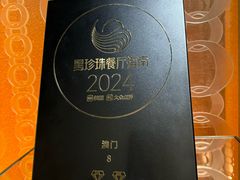 -8餐厅(新葡京酒店)