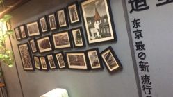 -藤野造型