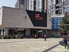 -易生活购物公园