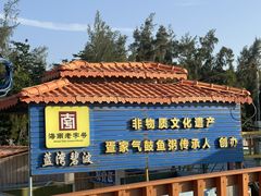 -蓝湾碧波·老字号·疍家非遗海上餐厅
