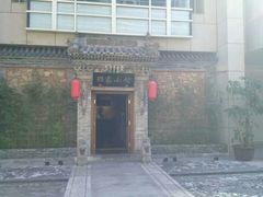 -那家小馆•北京菜•烤鸭(中关村店)
