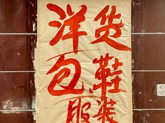 -津门张记包子铺(华昌道店)