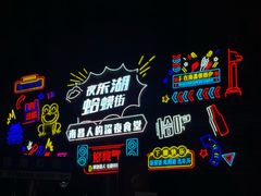 -蛤蟆街小区