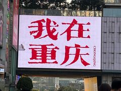 -观音桥步行街