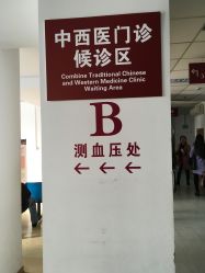 点击看大图 -复旦大学附属妇产科医院(黄浦院区)