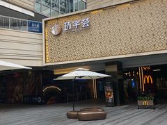 -中海环宇荟