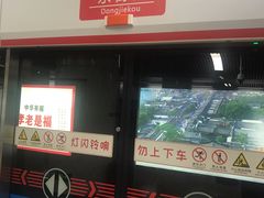 -东街口(地铁站)