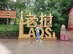 -南宁方特东盟神画