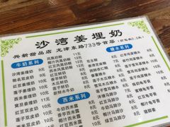-沙湾姜埋奶(兴新包店)