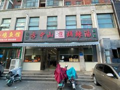 -方中山胡辣汤(正光路店)