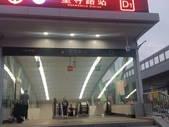 -北方暖暖温泉洗浴(沈阳北站店)