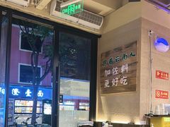 -云阿蛮云南生烫牛肉米线(奉贤路店)