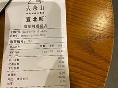 -去茶山(鸿通城店)