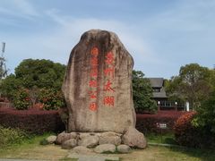 -苏州太湖国家湿地公园