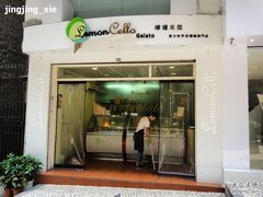 门面-柠檬车露(卖草地店)