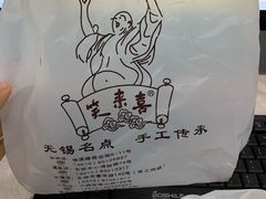 -笑来喜馄饨小笼工坊店(湖滨街店)