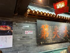 -京味斋·北京烤鸭(华威桥北工大店)