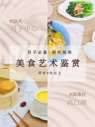 -恒悦贝贝月子会所(海珠店)