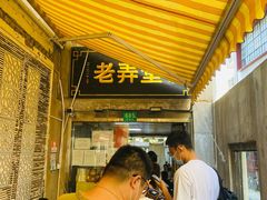 门面-沪西老弄堂面馆(定西路店)