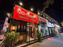 -福苗小骆驼烧烤(中关村店)