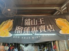 -油麻地果栏