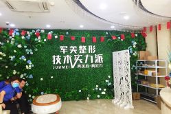 -重庆军美医疗美容医院