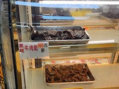 -冠环球肉干大王(福隆新街店)