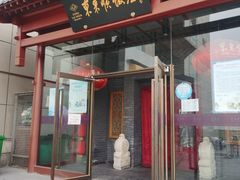 门面-东来顺饭庄(西直门店)