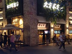 -北方家宴(祈福店)