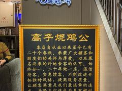 -高子烧鸡公(五里堆路店)