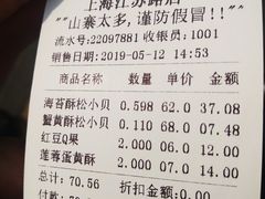 账单-鲍师傅糕点(江苏路店)