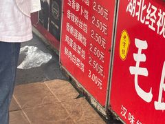 -毛氏汽水包(山海关路店)