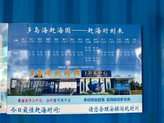 -刘家湾赶海园