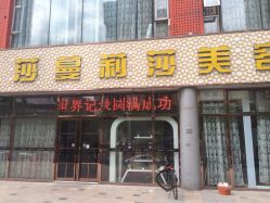 iphone_upload_pic-莎蔓莉莎美容会所