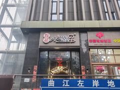 -福苗小骆驼烧烤(曲江店)