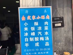 -定家小酥肉·清真(回民街店)