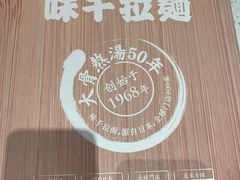 -味千拉面(和平大道奥山世纪城店)