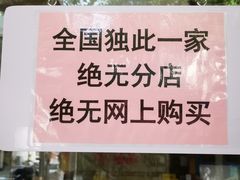 -杨招娣糕点(装驾桥巷店)