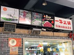 -陈记一牛火锅江宁店(金盛路店)