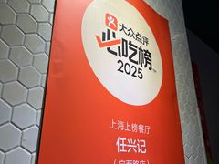 -任兴记(定西路店)