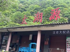 -太湖源风景区