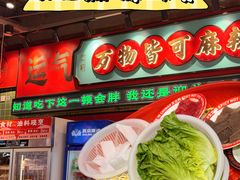 -文立新麻辣烫(合生汇21街区店)