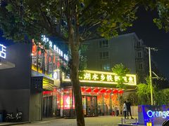 -江湖水乡铁锅炖魚(周庄嘉园店)