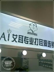 -AI艾耳·专业手工耳洞·穿孔美学馆
