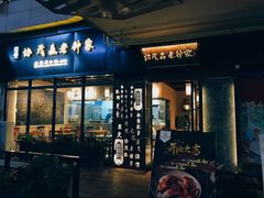门面-协茂森老钟家(鸿云悦街店)