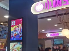 -小杨生煎(成山巴黎春天店)