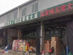 -韩家墅海吉星农产品批发市场